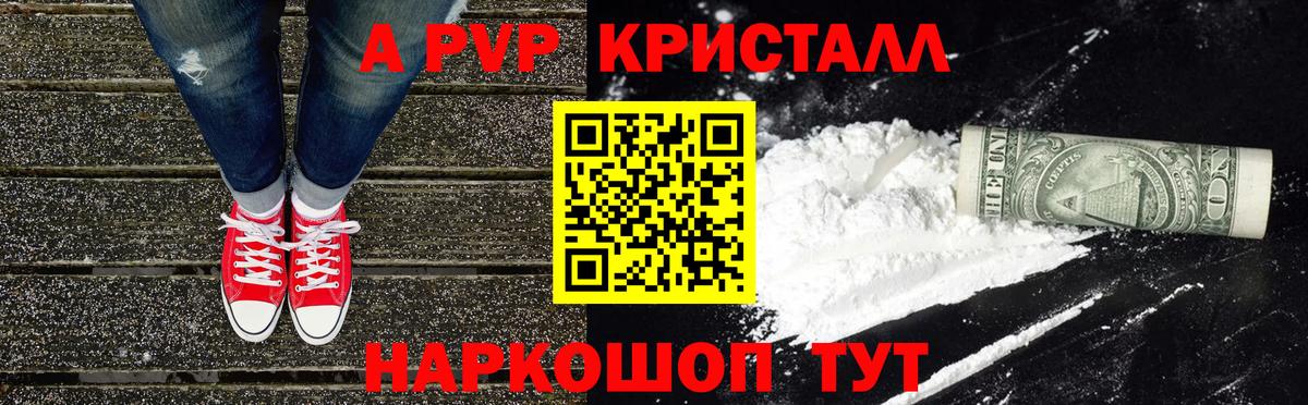Альфа ПВП  A-PVP кристаллы  Вход с VPN  Реж  А ПВП кристаллы  APVP СК 