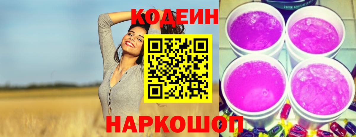 Кодеин напиток Lean (лин)  Вход с VPN  Codein напиток Lean (лин)  Реж 