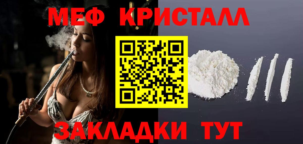 МЕФ кристаллы Реж