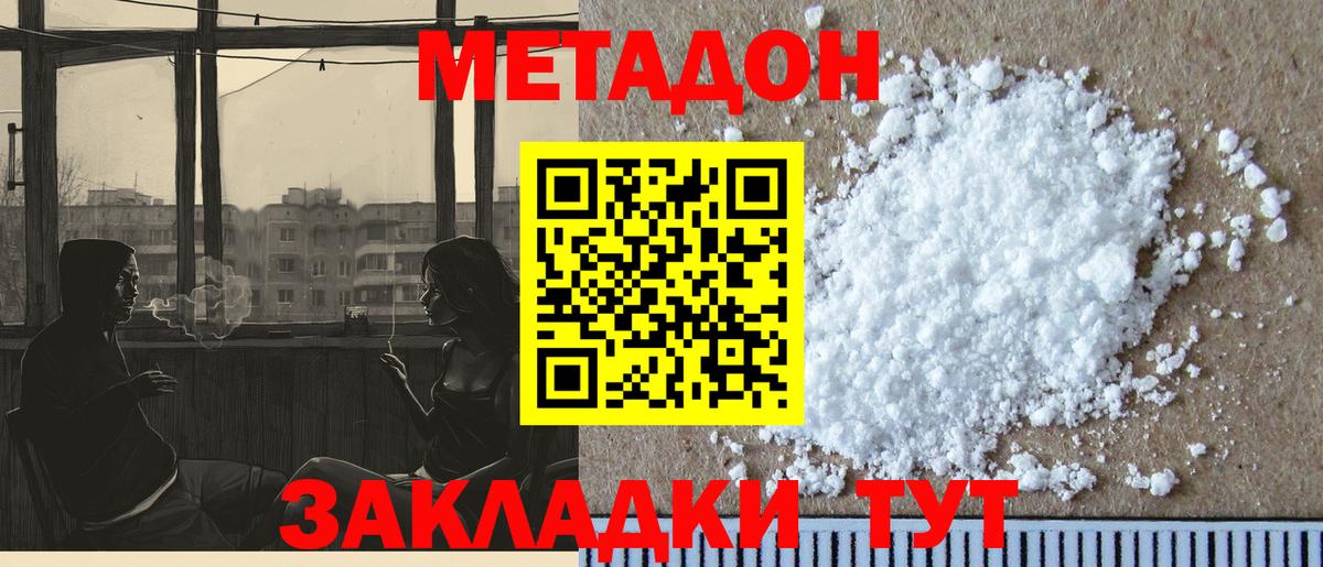 Метадон methadone  Вход с VPN  Реж 