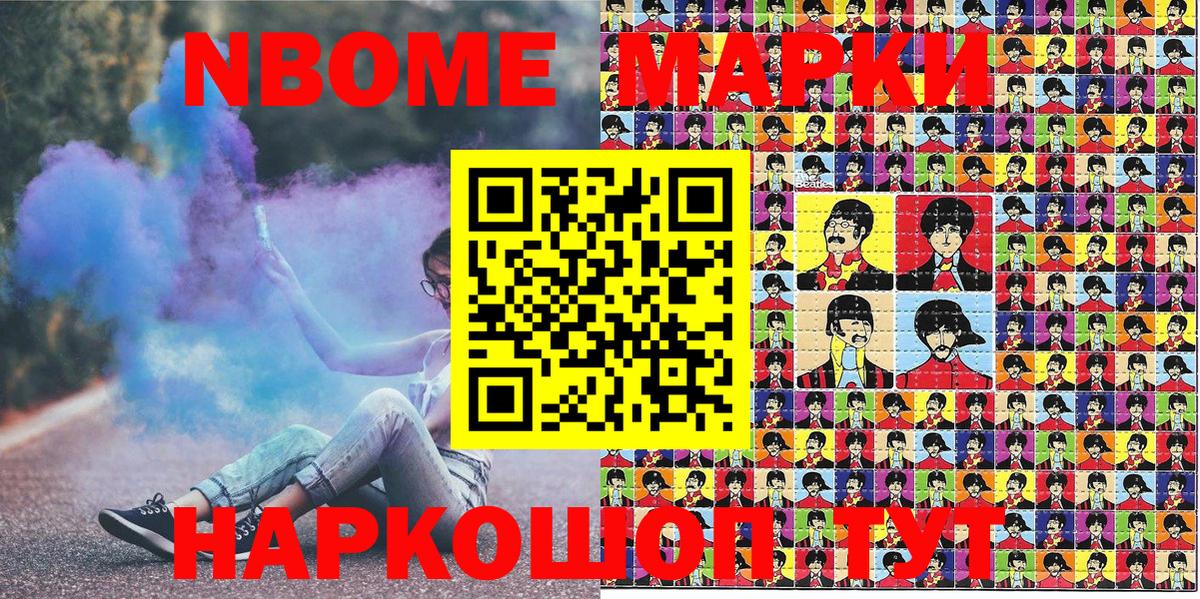 Марки NBOMe 1500мкг  Вход с VPN  Реж 